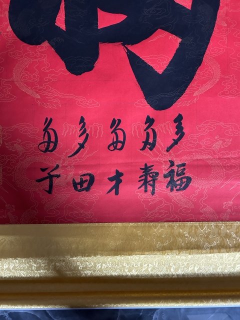 古玩字畫愛新覺羅.恒明《福》拍賣,當前價格298元