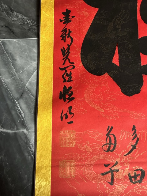 古玩字畫愛新覺羅.恒明《福》拍賣,當前價格298元