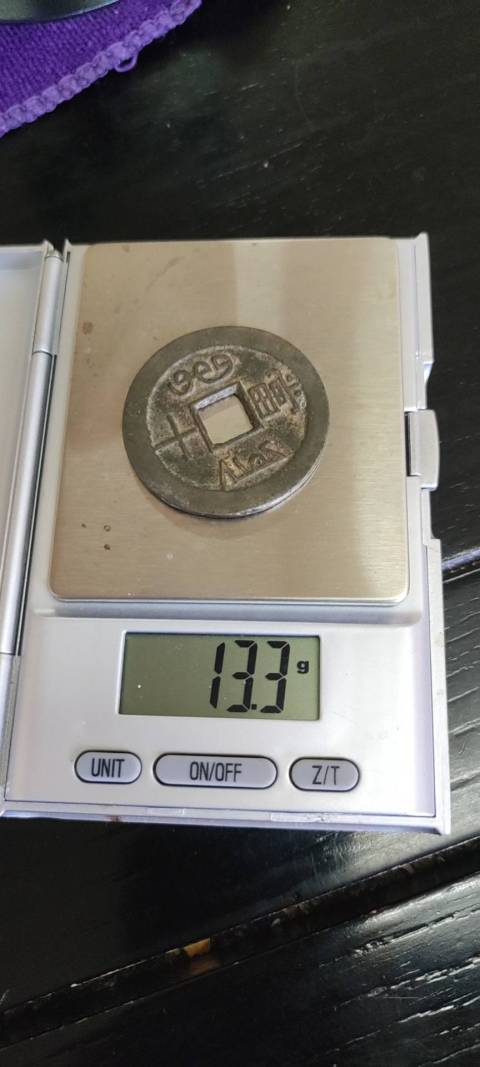 古玩錢幣咸豐重寶拍賣，當前價格900元