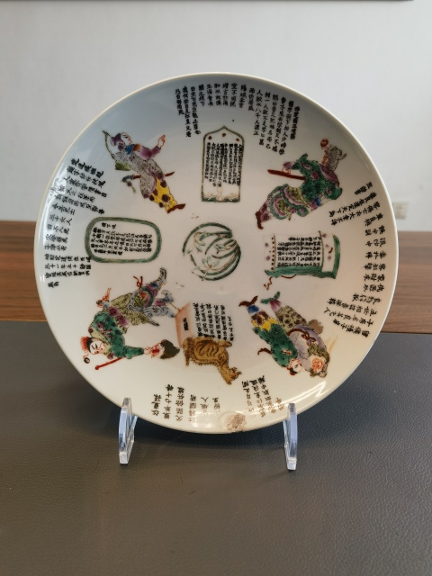 古玩陶瓷特價粉彩無雙譜詩文盤拍賣，當前價格880元