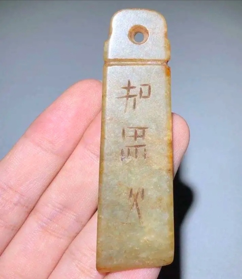 古玩玉器和田玉仿古“玉璋”拍賣,當(dāng)前價(jià)格268元