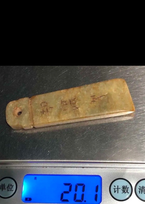 古玩玉器和田玉仿古“玉璋”拍賣,當(dāng)前價(jià)格268元