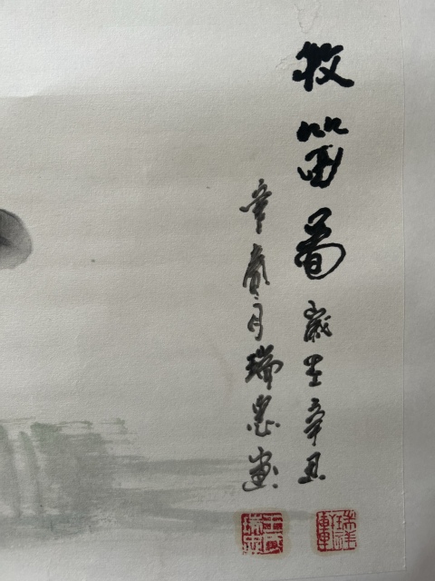 古玩字畫王瑞忠老師精品《牧笛圖》拍賣，當(dāng)前價(jià)格850元