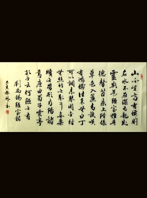 古玩字畫吳振林《劉禹錫?陋室銘》拍賣，當前價格0元