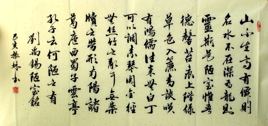 古玩字畫吳振林《劉禹錫?陋室銘》拍賣，當前價格0元