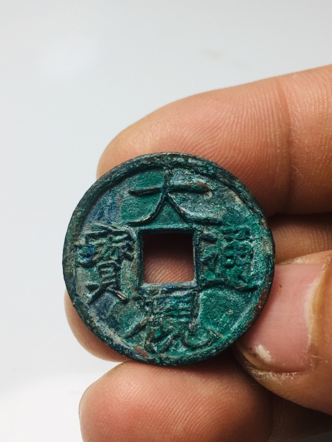 古玩錢幣大觀通寶拍賣，當(dāng)前價格158元