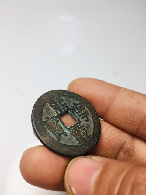古玩錢幣熙寧重寶拍賣,當前價格158元