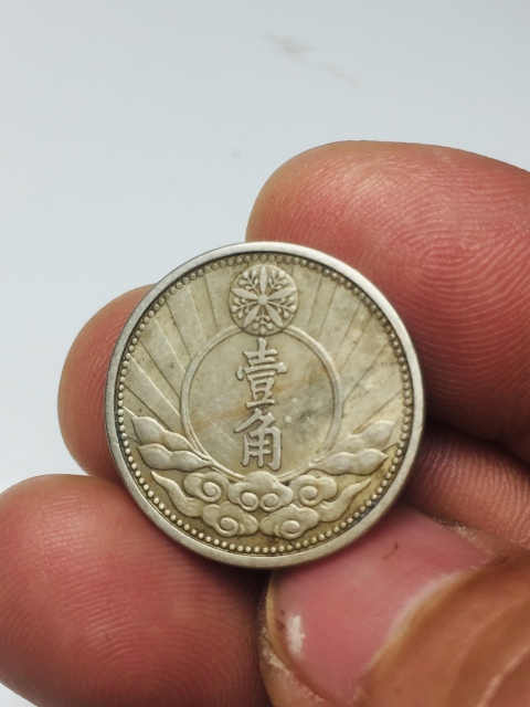 古玩錢幣雙頭馬偽滿洲國壹角拍賣,當前價格288元
