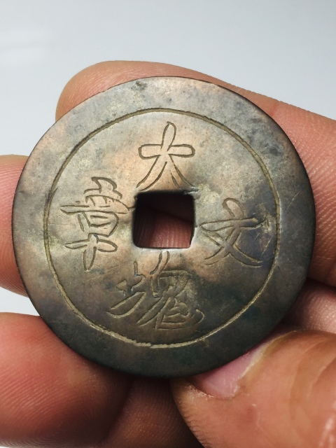 古玩錢幣手工雕刻大塊文章花錢拍賣,當前價格666元