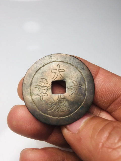 古玩錢幣手工雕刻大塊文章花錢拍賣,當前價格666元