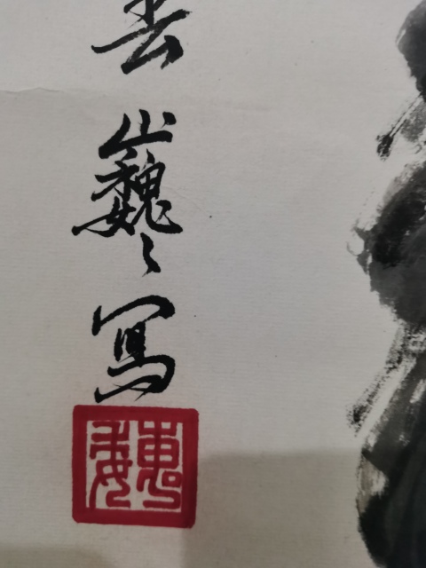 古玩字畫山東美術(shù)家會員山東書畫協(xié)會理事魏巍盛開拍賣,當(dāng)前價格499元