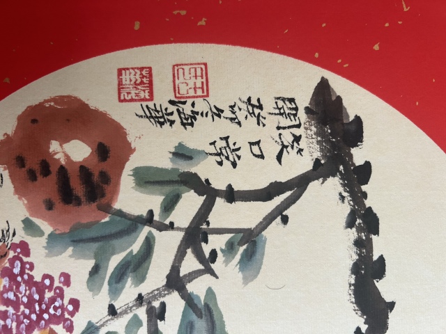 古玩字畫于海華老師《笑口常開》拍賣,當前價格298元