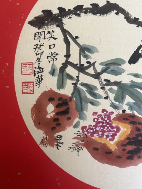 古玩字畫于海華老師《笑口常開》拍賣,當前價格298元