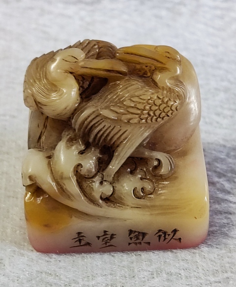 古玩雜項壽山石印章拍賣,當前價格1688元