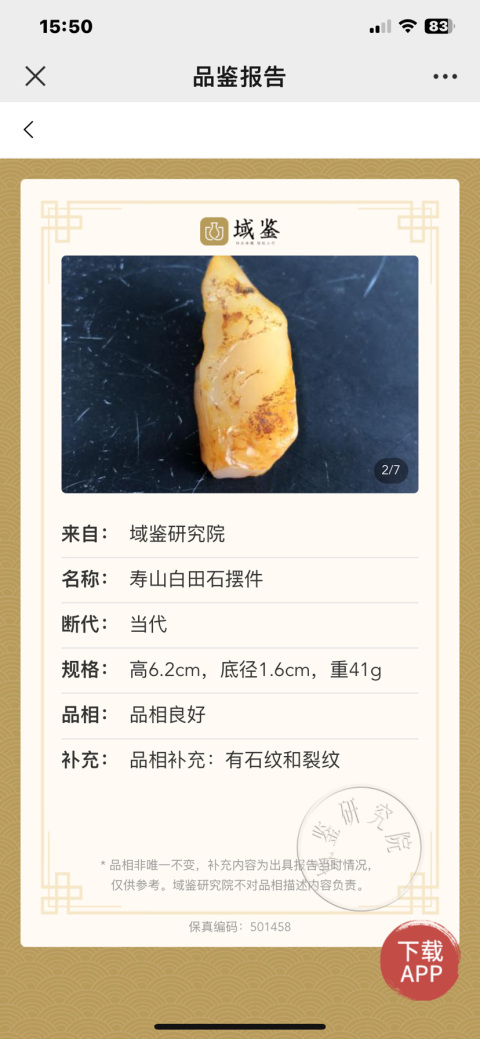 古玩雜項壽山田黃石擺件拍賣,當前價格2347元