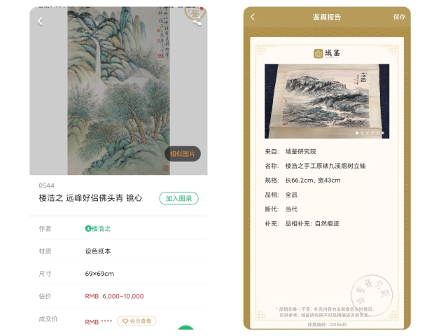 古玩字畫域鑒研究所已實物保真 劉海粟大師入室弟子 已故名家樓浩之手工原裱九溪煙樹立軸拍賣,當前價格3900元