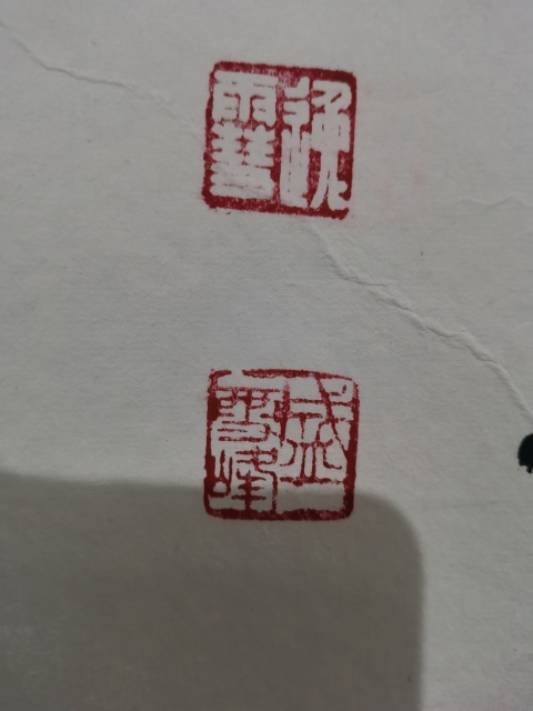 古玩字畫軍旅書法家盛雪峰書法篤禮崇義拍賣,當前價格699元