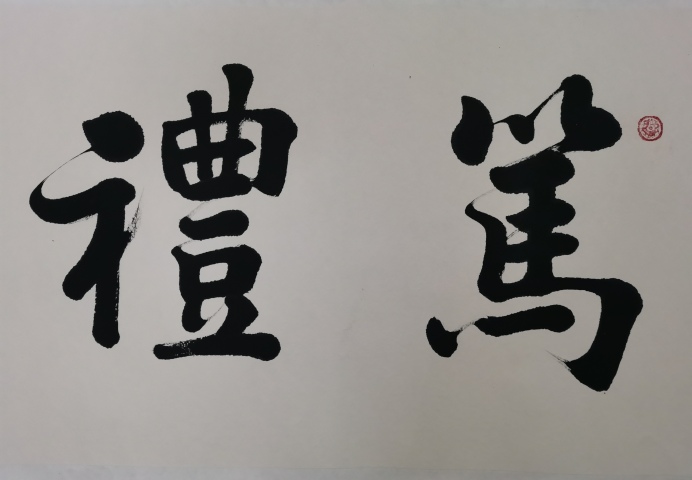 古玩字畫軍旅書法家盛雪峰書法篤禮崇義拍賣,當前價格699元