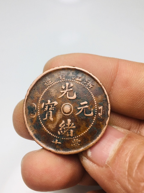 古玩錢幣雙面銅鑼浙江省造光緒元寶拍賣,當前價格299元