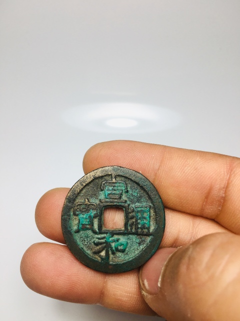 古玩錢幣宣和通寶拍賣，當前價格188元