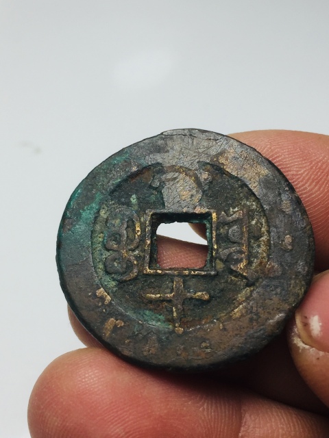 古玩錢幣光緒重寶當十大錢拍賣，當前價格288元