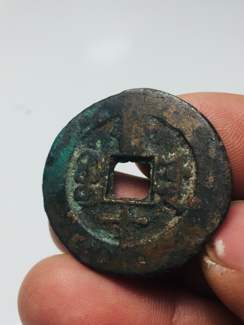 古玩錢幣光緒重寶當十大錢拍賣，當前價格288元