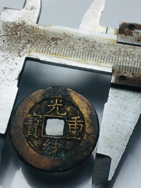 古玩錢幣光緒重寶當十大錢拍賣，當前價格288元