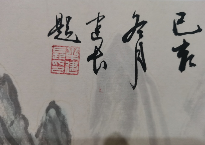 古玩字畫北京泉清書社會員著名書畫家牛建長山水人間仙境拍賣,當前價格299元