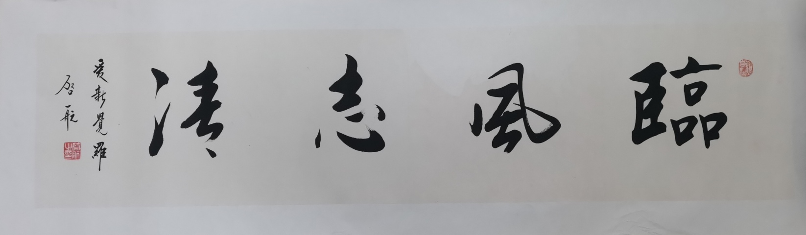 古玩字畫皇家書法家老中書協會員愛新覺羅啟航書法臨風志清拍賣,當前價格2000元