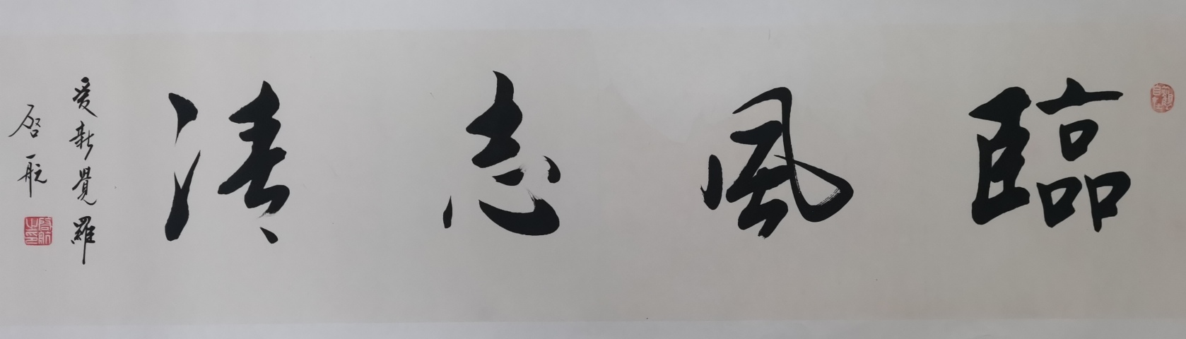 古玩字畫皇家書法家老中書協會員愛新覺羅啟航書法臨風志清拍賣,當前價格2000元