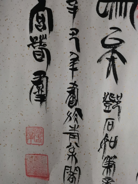 古玩字畫中書協(xié)會(huì)員中國長(zhǎng)鋒羊毫第一人宮春群陰符經(jīng)篆書手卷拍賣,當(dāng)前價(jià)格499元