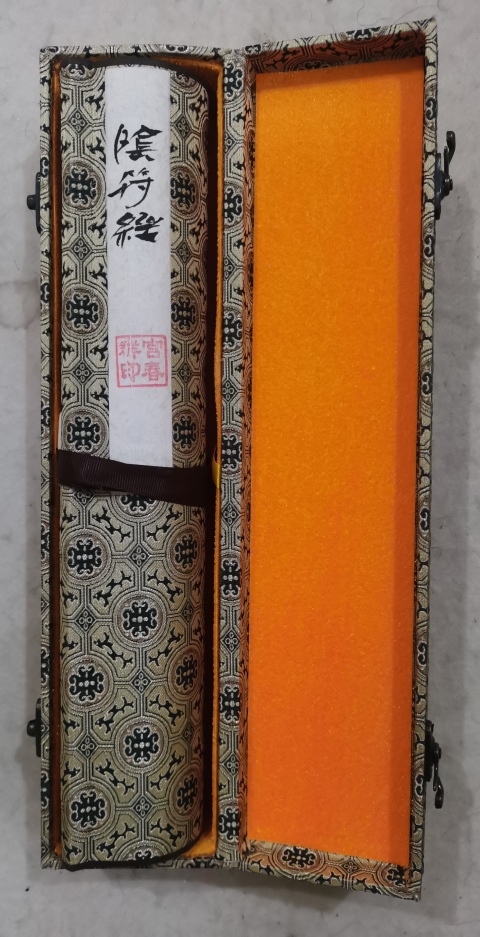 古玩字畫中書協(xié)會(huì)員中國長(zhǎng)鋒羊毫第一人宮春群陰符經(jīng)篆書手卷拍賣,當(dāng)前價(jià)格499元