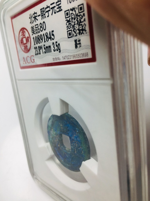 古玩錢幣暴藍(lán)銹美熙寧元寶拍賣，當(dāng)前價(jià)格99元