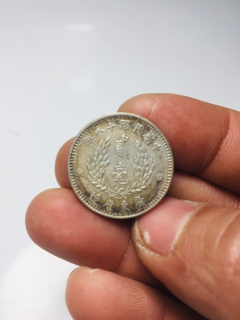 古玩錢幣原光孫中山像貳毫銀幣拍賣，當(dāng)前價(jià)格299元