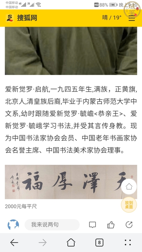 古玩字畫皇家書法家老中書協會員愛新覺羅啟航書法臨風志清拍賣,當前價格2000元