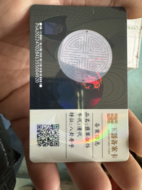 古玩玉器翡翠太極八卦壽字紋佩拍賣，當前價格9800元