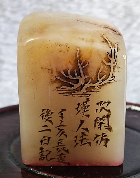古玩雜項印章拍賣,當前價格1368元