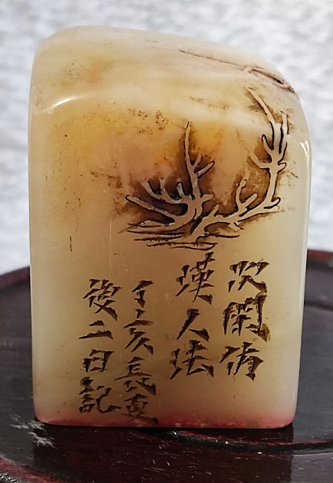 古玩雜項印章拍賣,當前價格1368元