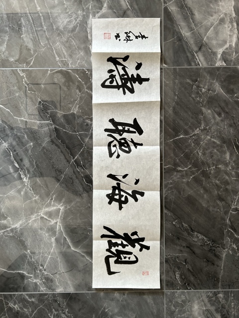 古玩字畫李琳.中書協理事《觀海聽濤》拍賣，當前價格550元