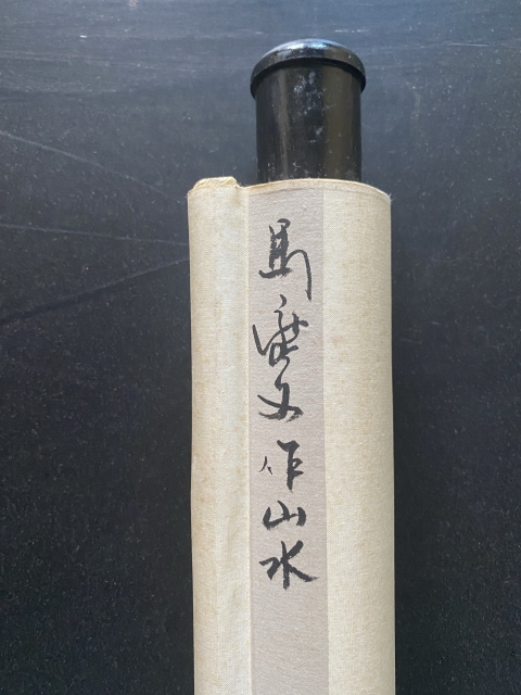 古玩字畫(huà)域鑒研究院已實(shí)物保真 海派名家 上海著名畫(huà)家 書(shū)畫(huà)鑒定家 馬燮文 桂林春色 手工原裱立軸拍賣(mài)，當(dāng)前價(jià)格2988元