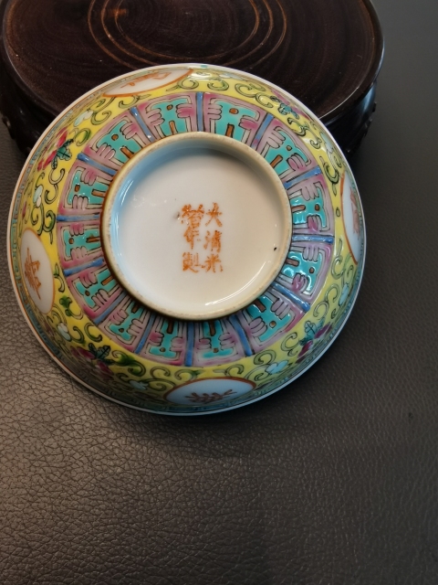 古玩陶瓷大清光緒年製官窯款黃地粉彩萬壽無疆茶碗拍賣，當前價格880元
