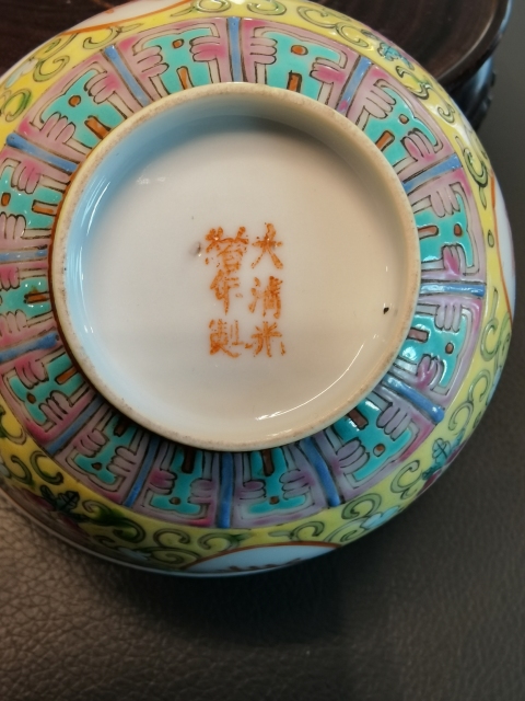 古玩陶瓷大清光緒年製官窯款黃地粉彩萬壽無疆茶碗拍賣，當前價格880元