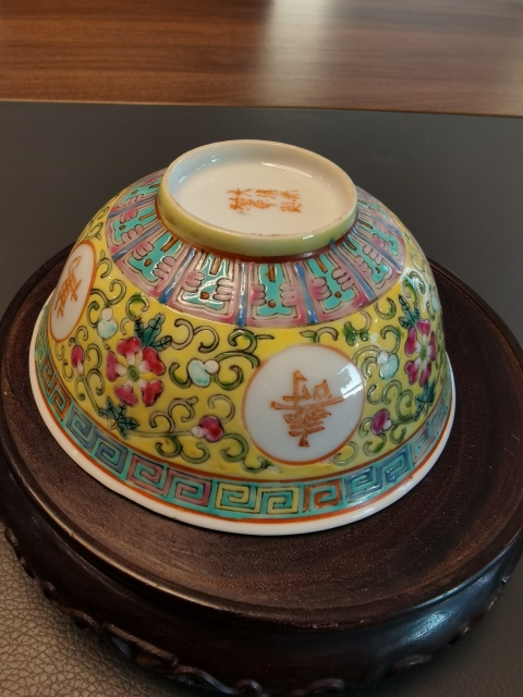 古玩陶瓷大清光緒年製官窯款黃地粉彩萬壽無疆茶碗拍賣，當前價格880元