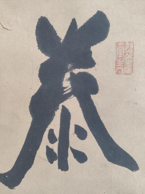 古玩字畫清晚期 著名書法家陸鐘允 號(hào)玉田山人 書法二行詩 手工原裱立軸拍賣,當(dāng)前價(jià)格3888元