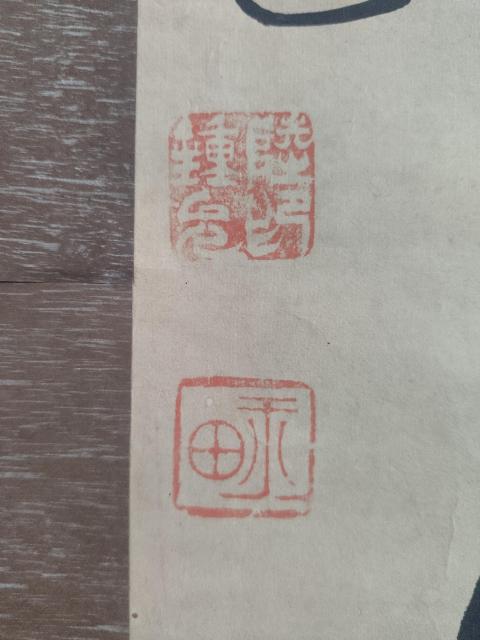 古玩字畫清晚期 著名書法家陸鐘允 號(hào)玉田山人 書法二行詩 手工原裱立軸拍賣,當(dāng)前價(jià)格3888元