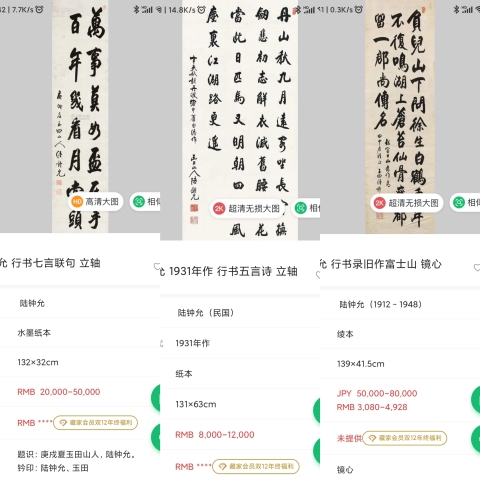 古玩字畫清晚期 著名書法家陸鐘允 號(hào)玉田山人 書法二行詩 手工原裱立軸拍賣,當(dāng)前價(jià)格3888元