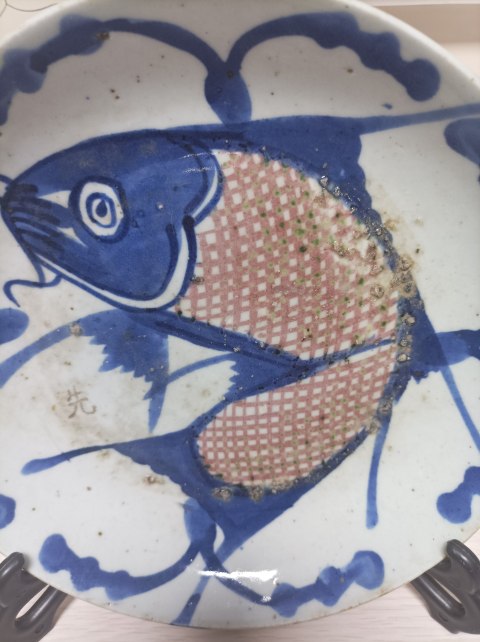 古玩陶瓷清代中期青花釉里紅魚盤拍賣,當前價格880元