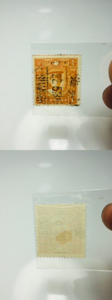 古玩錢幣民國孫中山像郵票一套拍賣，當前價格299元