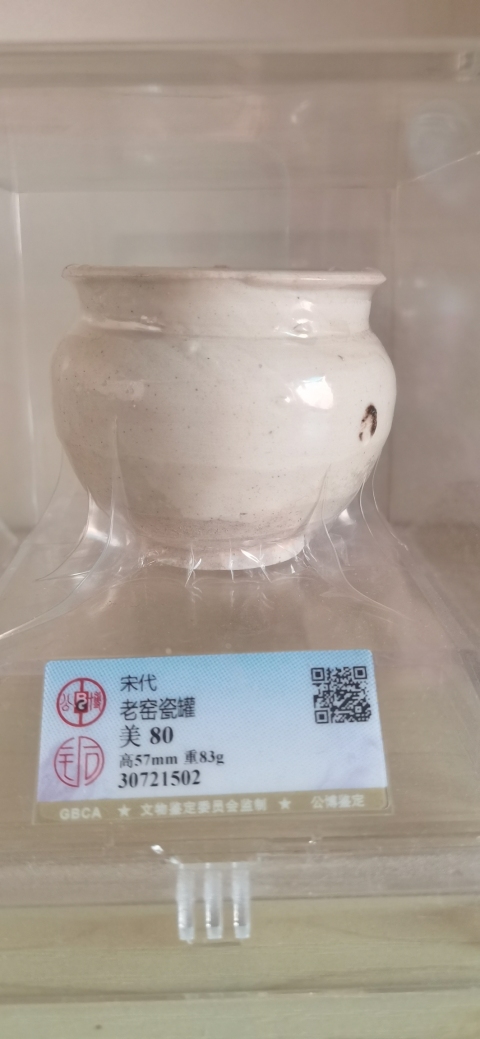 古玩陶瓷青白釉蓋罐拍賣，當前價格1000元