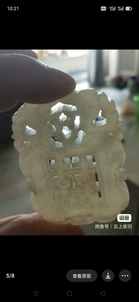 古玩玉器清 和田白玉 雙龍喜字佩拍賣,當前價格6000元